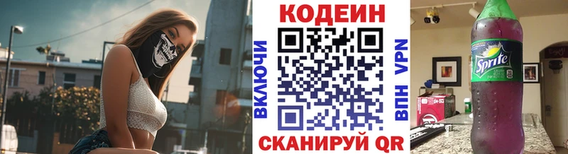 Купить где  Пугачёв  Codein Purple Drank 